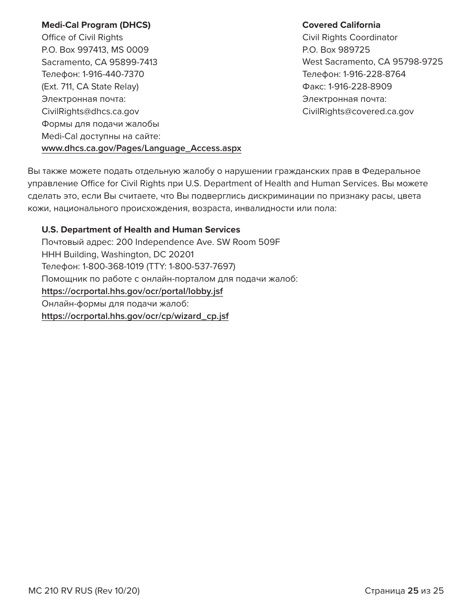 Form MC210 RV Medi-Cal Renewal Form - California (Russian), Page 25