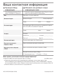 Form MC210 RV Medi-Cal Renewal Form - California (Russian), Page 2