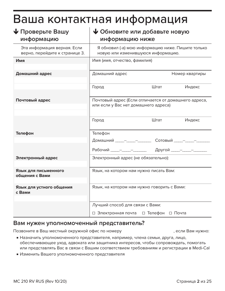 Form MC210 RV Medi-Cal Renewal Form - California (Russian), Page 2