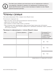 Form MC210 RV Medi-Cal Renewal Form - California (Russian), Page 3