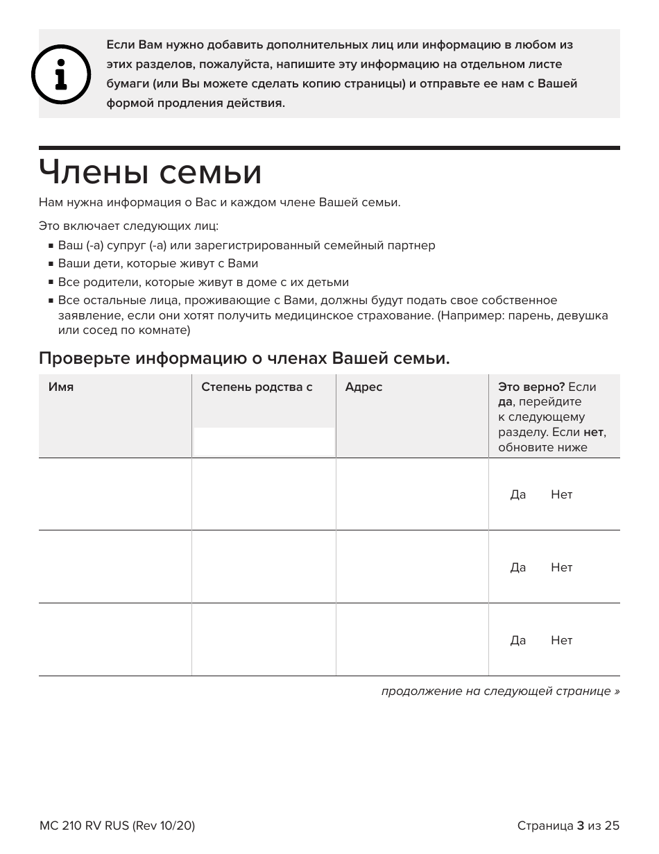 Form MC210 RV Medi-Cal Renewal Form - California (Russian), Page 3