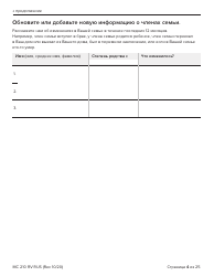 Form MC210 RV Medi-Cal Renewal Form - California (Russian), Page 4