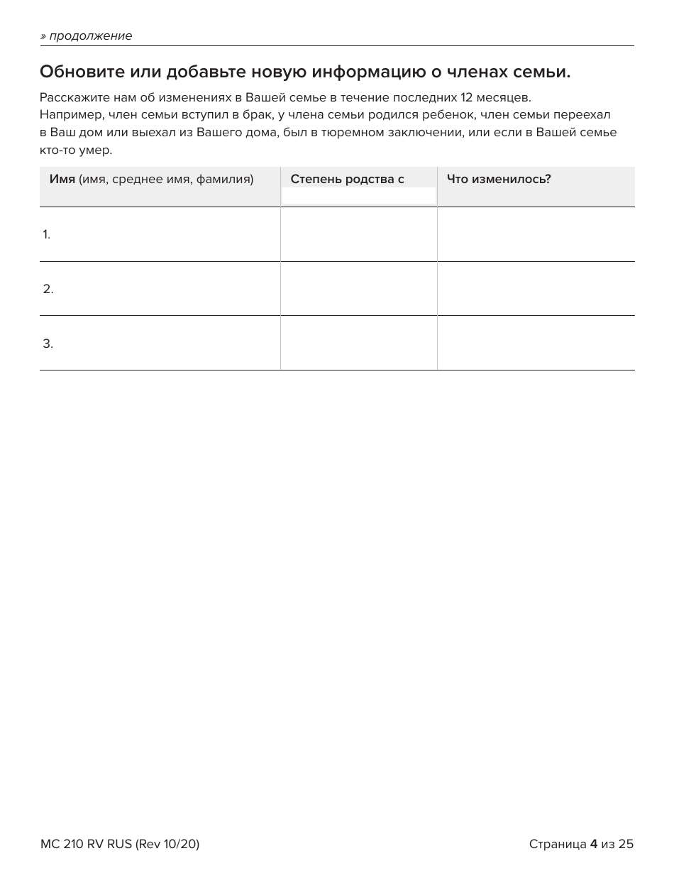 Form MC210 RV Medi-Cal Renewal Form - California (Russian), Page 4