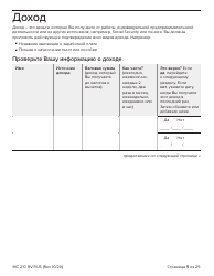 Form MC210 RV Medi-Cal Renewal Form - California (Russian), Page 5