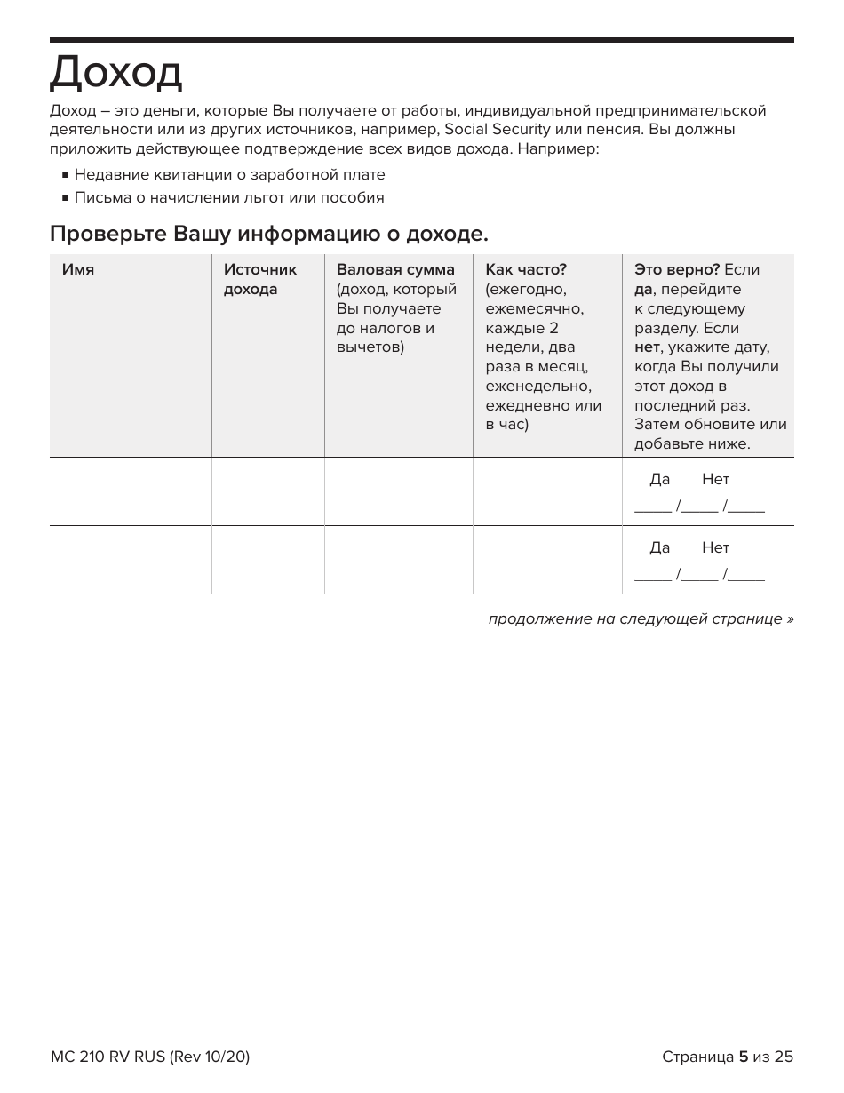 Form MC210 RV Medi-Cal Renewal Form - California (Russian), Page 5