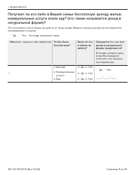 Form MC210 RV Medi-Cal Renewal Form - California (Russian), Page 7