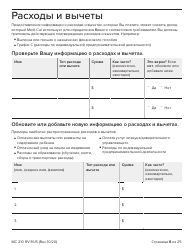 Form MC210 RV Medi-Cal Renewal Form - California (Russian), Page 8