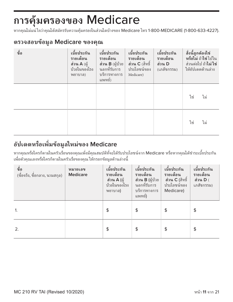 Form MC210 RV Medi-Cal Renewal Form - California (Thai), Page 11