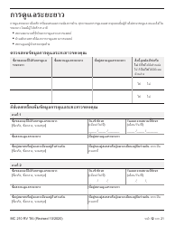 Form MC210 RV Medi-Cal Renewal Form - California (Thai), Page 12