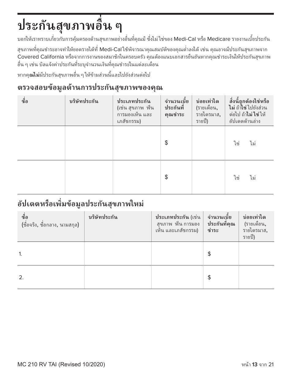 Form MC210 RV Medi-Cal Renewal Form - California (Thai), Page 13