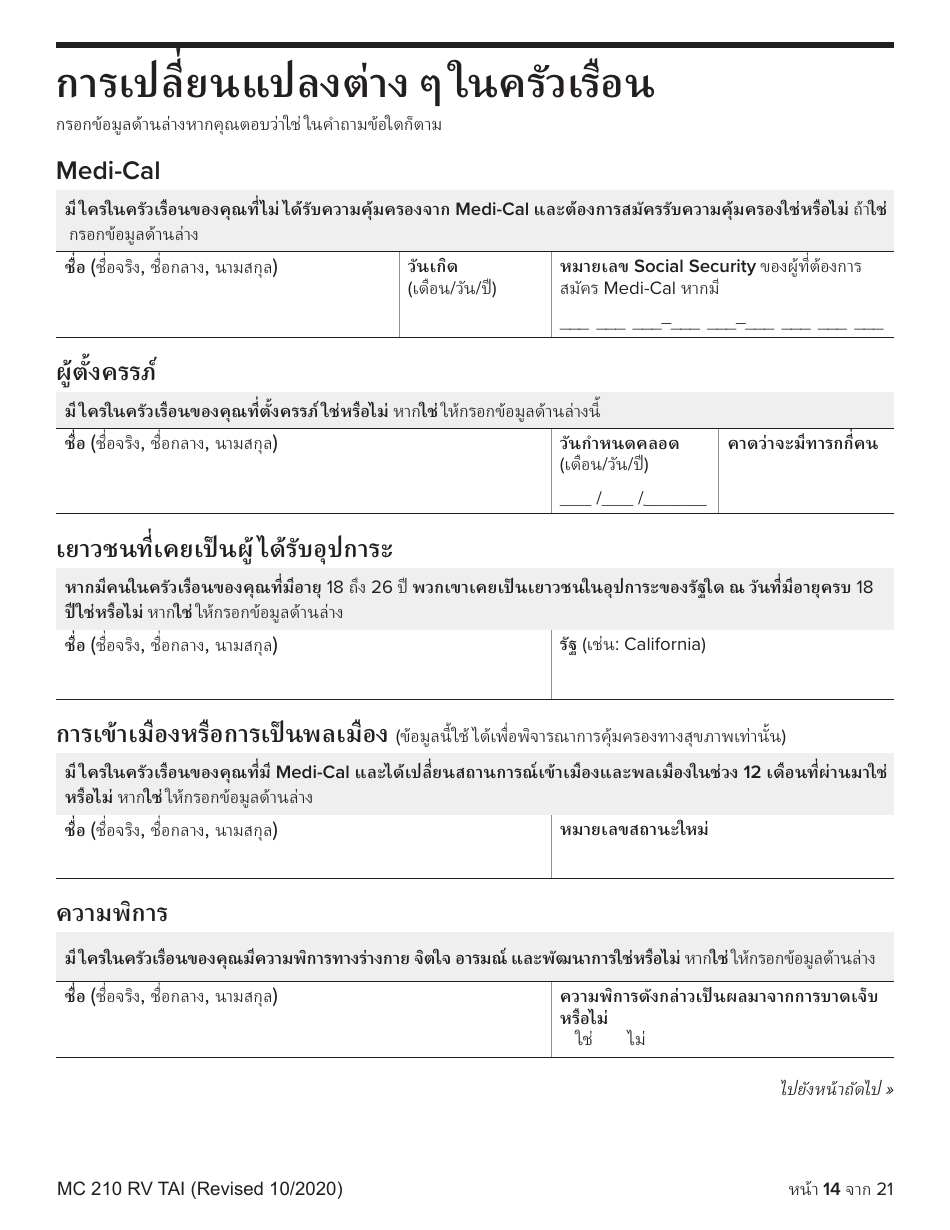Form MC210 RV Medi-Cal Renewal Form - California (Thai), Page 14