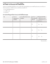 Form MC210 RV Medi-Cal Renewal Form - California (Thai), Page 9