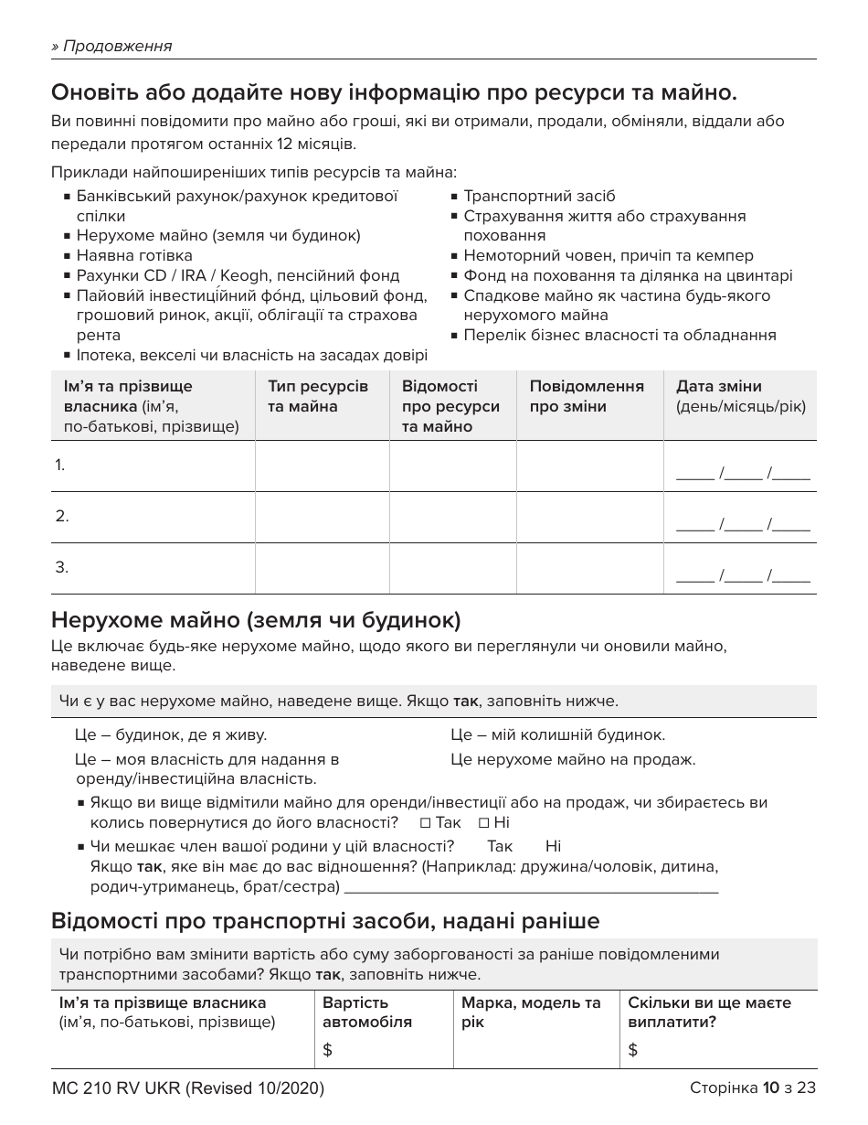 Form MC210 RV Medi-Cal Renewal Form - California (Ukrainian), Page 10