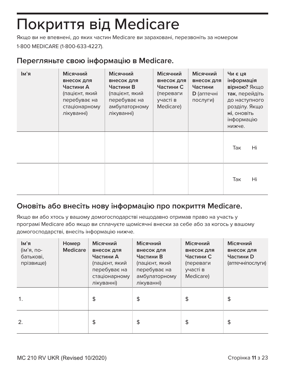 Form MC210 RV Medi-Cal Renewal Form - California (Ukrainian), Page 11