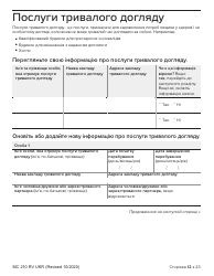 Form MC210 RV Medi-Cal Renewal Form - California (Ukrainian), Page 12