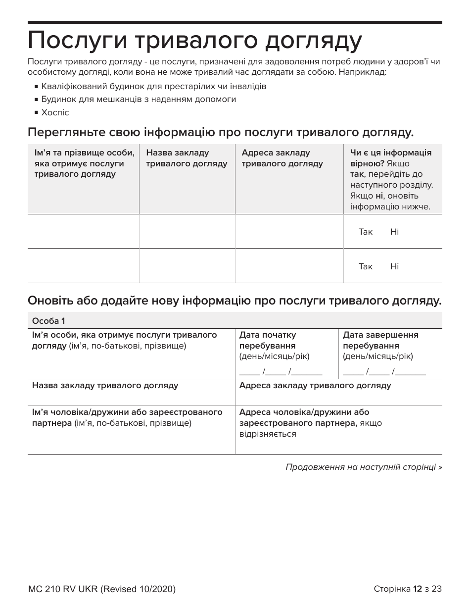 Form MC210 RV Medi-Cal Renewal Form - California (Ukrainian), Page 12