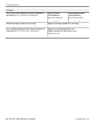 Form MC210 RV Medi-Cal Renewal Form - California (Ukrainian), Page 13