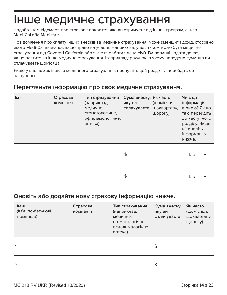 Form MC210 RV Medi-Cal Renewal Form - California (Ukrainian), Page 14
