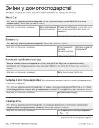 Form MC210 RV Medi-Cal Renewal Form - California (Ukrainian), Page 15