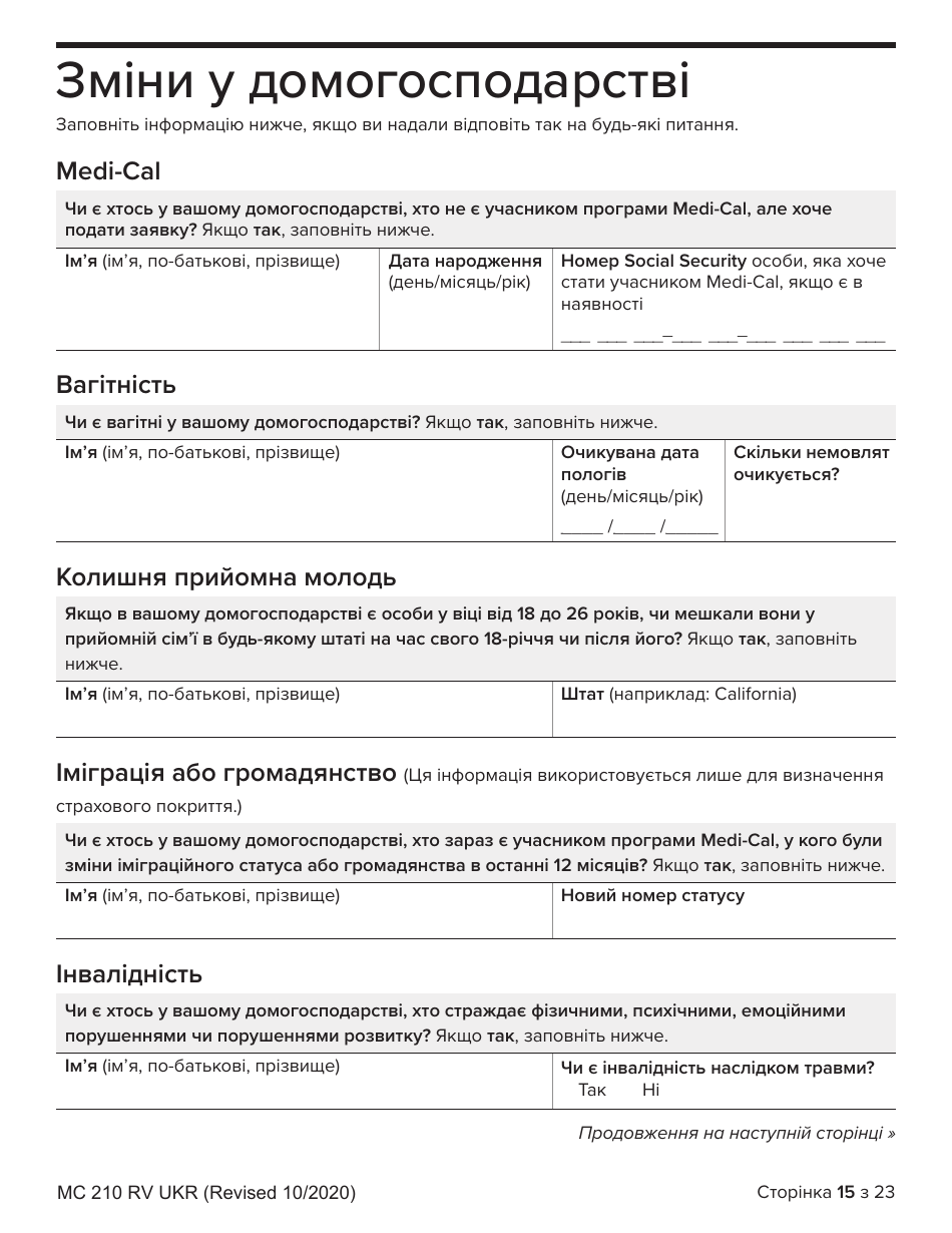 Form MC210 RV Medi-Cal Renewal Form - California (Ukrainian), Page 15