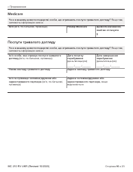 Form MC210 RV Medi-Cal Renewal Form - California (Ukrainian), Page 16