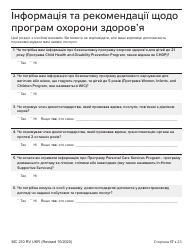 Form MC210 RV Medi-Cal Renewal Form - California (Ukrainian), Page 17