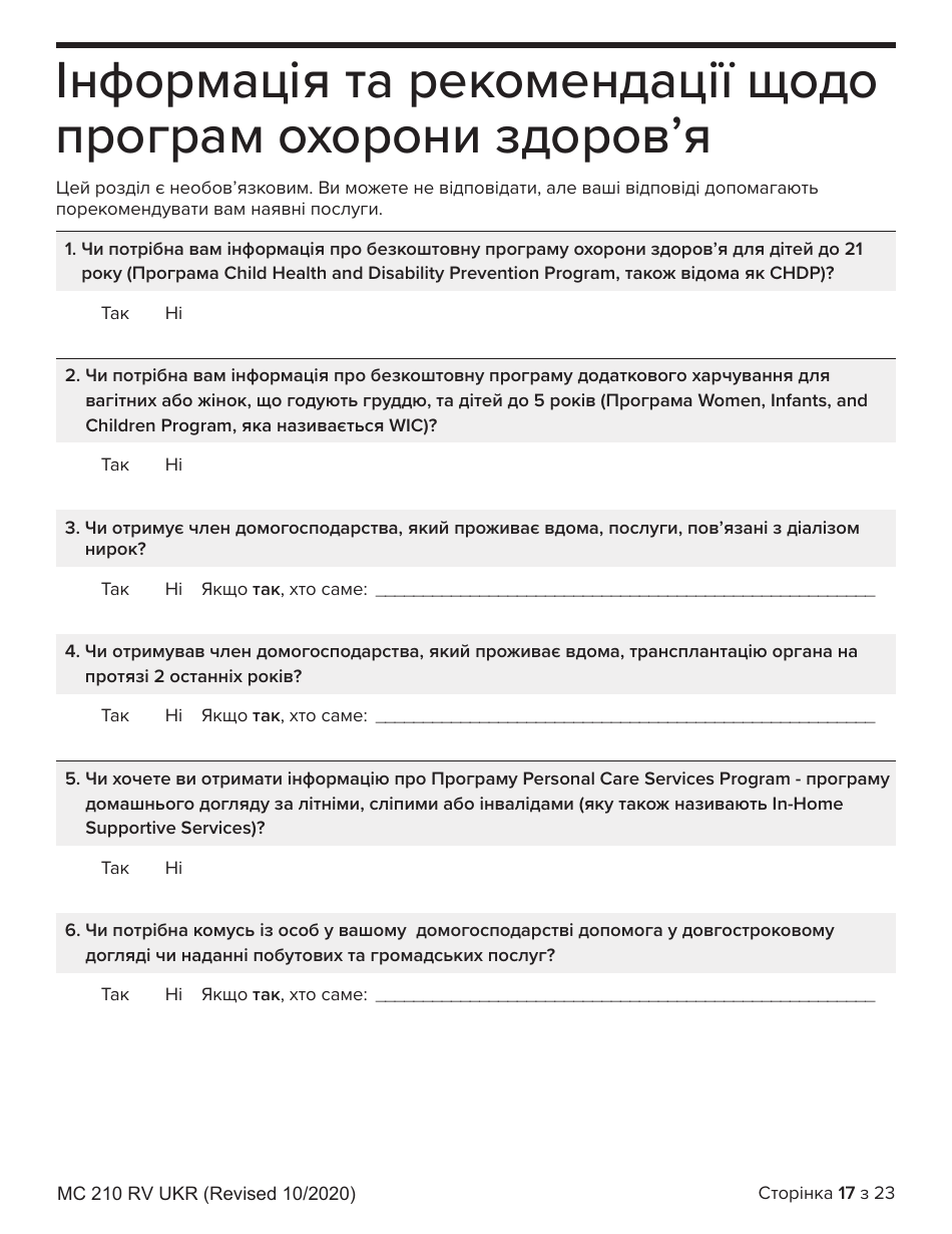Form MC210 RV Medi-Cal Renewal Form - California (Ukrainian), Page 17