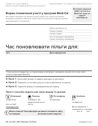 Form MC210 RV Medi-Cal Renewal Form - California (Ukrainian)