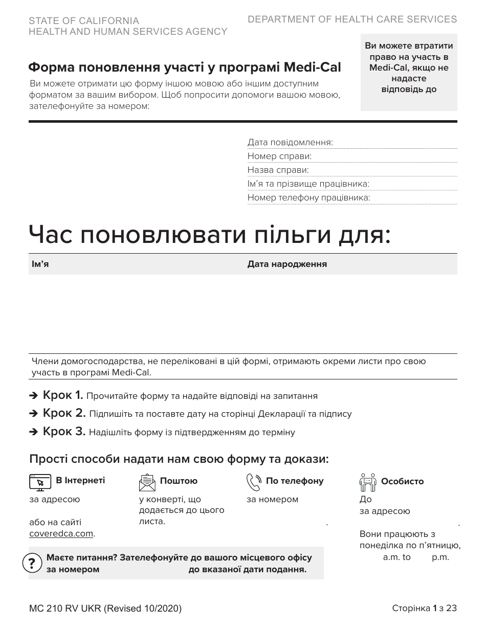 Form MC210 RV Medi-Cal Renewal Form - California (Ukrainian), Page 1