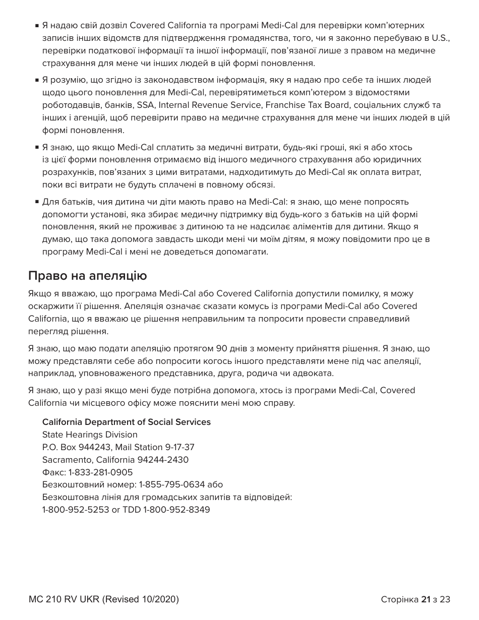 Form MC210 RV Medi-Cal Renewal Form - California (Ukrainian), Page 21