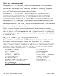 Form MC210 RV Medi-Cal Renewal Form - California (Ukrainian), Page 22