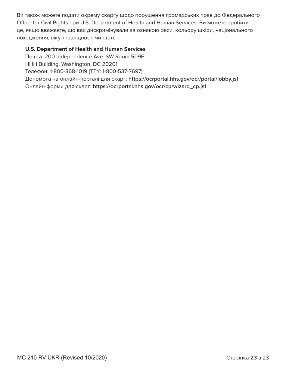 Form MC210 RV Medi-Cal Renewal Form - California (Ukrainian), Page 23