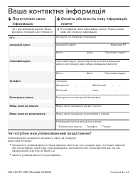 Form MC210 RV Medi-Cal Renewal Form - California (Ukrainian), Page 2