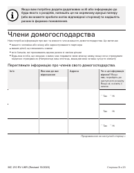 Form MC210 RV Medi-Cal Renewal Form - California (Ukrainian), Page 3