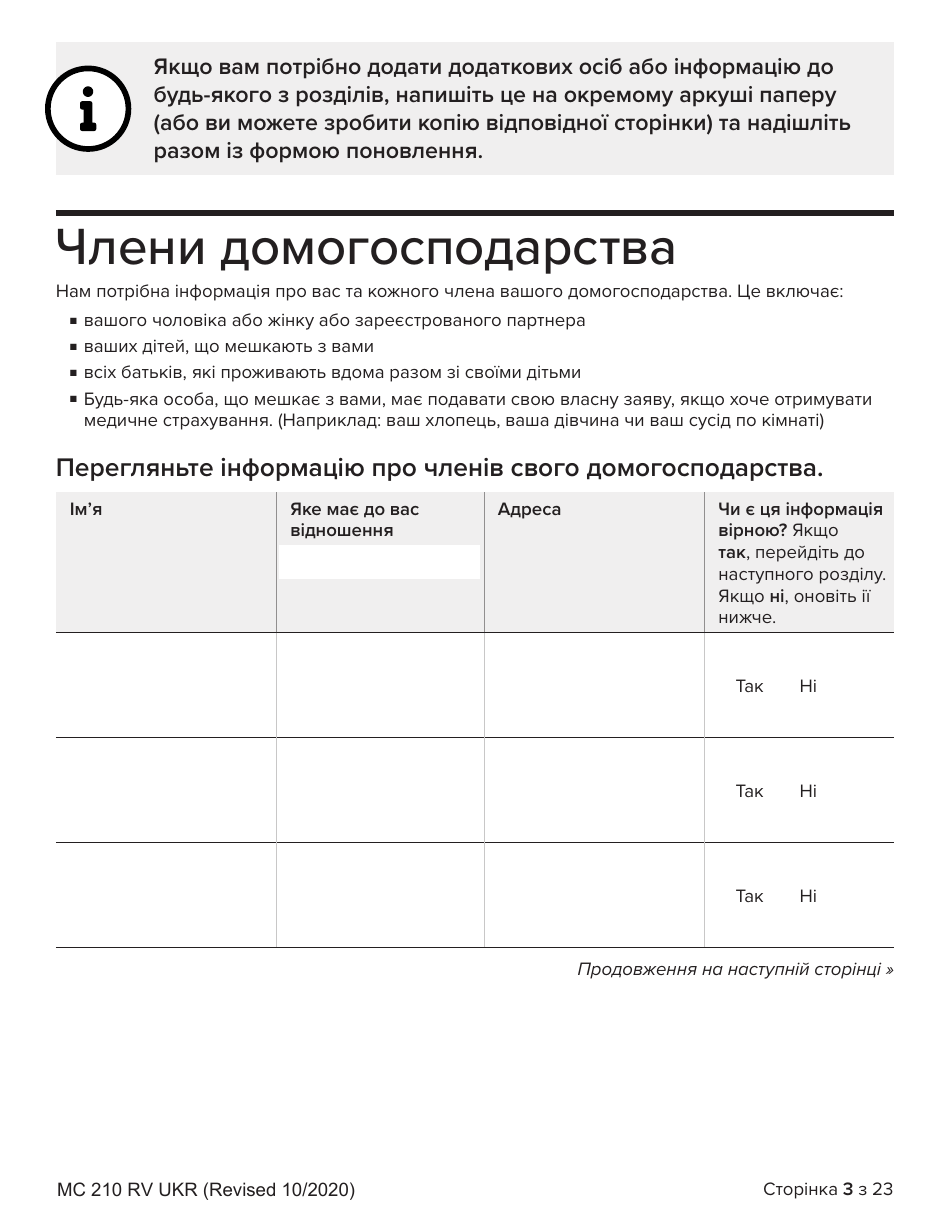 Form MC210 RV Medi-Cal Renewal Form - California (Ukrainian), Page 3