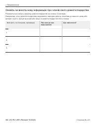 Form MC210 RV Medi-Cal Renewal Form - California (Ukrainian), Page 4