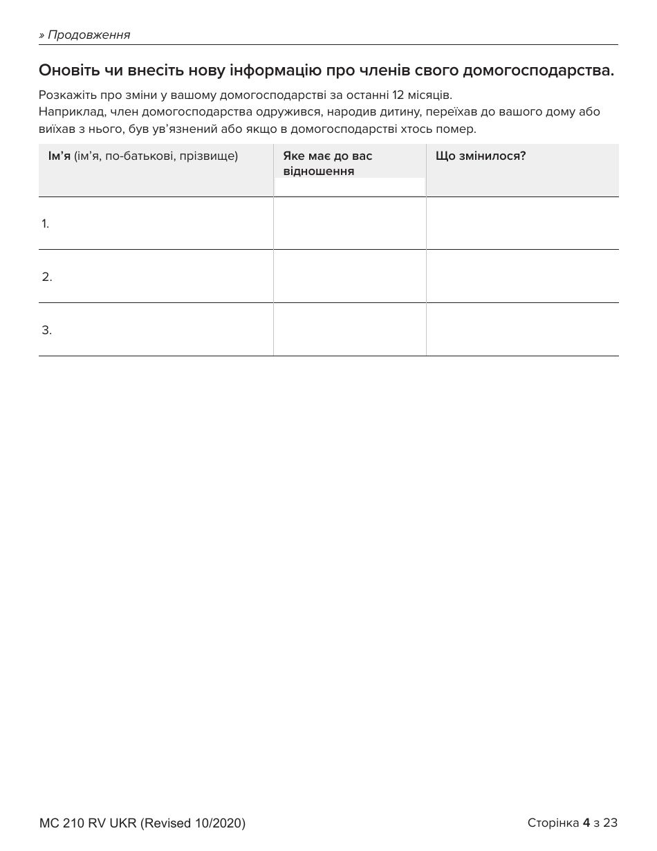 Form MC210 RV Medi-Cal Renewal Form - California (Ukrainian), Page 4