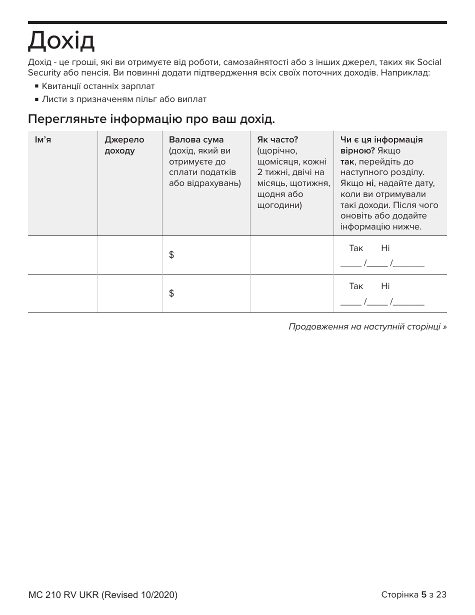 Form MC210 RV Medi-Cal Renewal Form - California (Ukrainian), Page 5