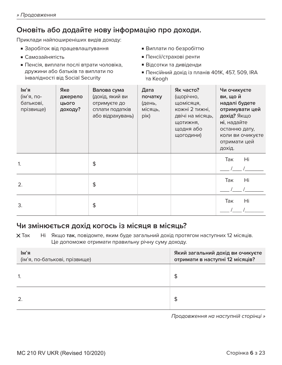 Form MC210 RV Medi-Cal Renewal Form - California (Ukrainian), Page 6
