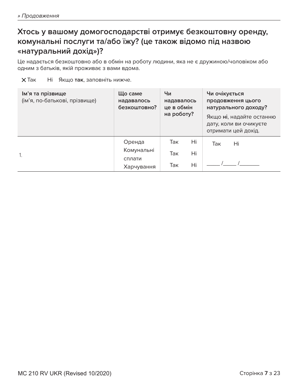 Form MC210 RV Medi-Cal Renewal Form - California (Ukrainian), Page 7
