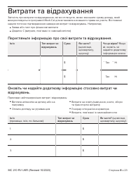 Form MC210 RV Medi-Cal Renewal Form - California (Ukrainian), Page 8