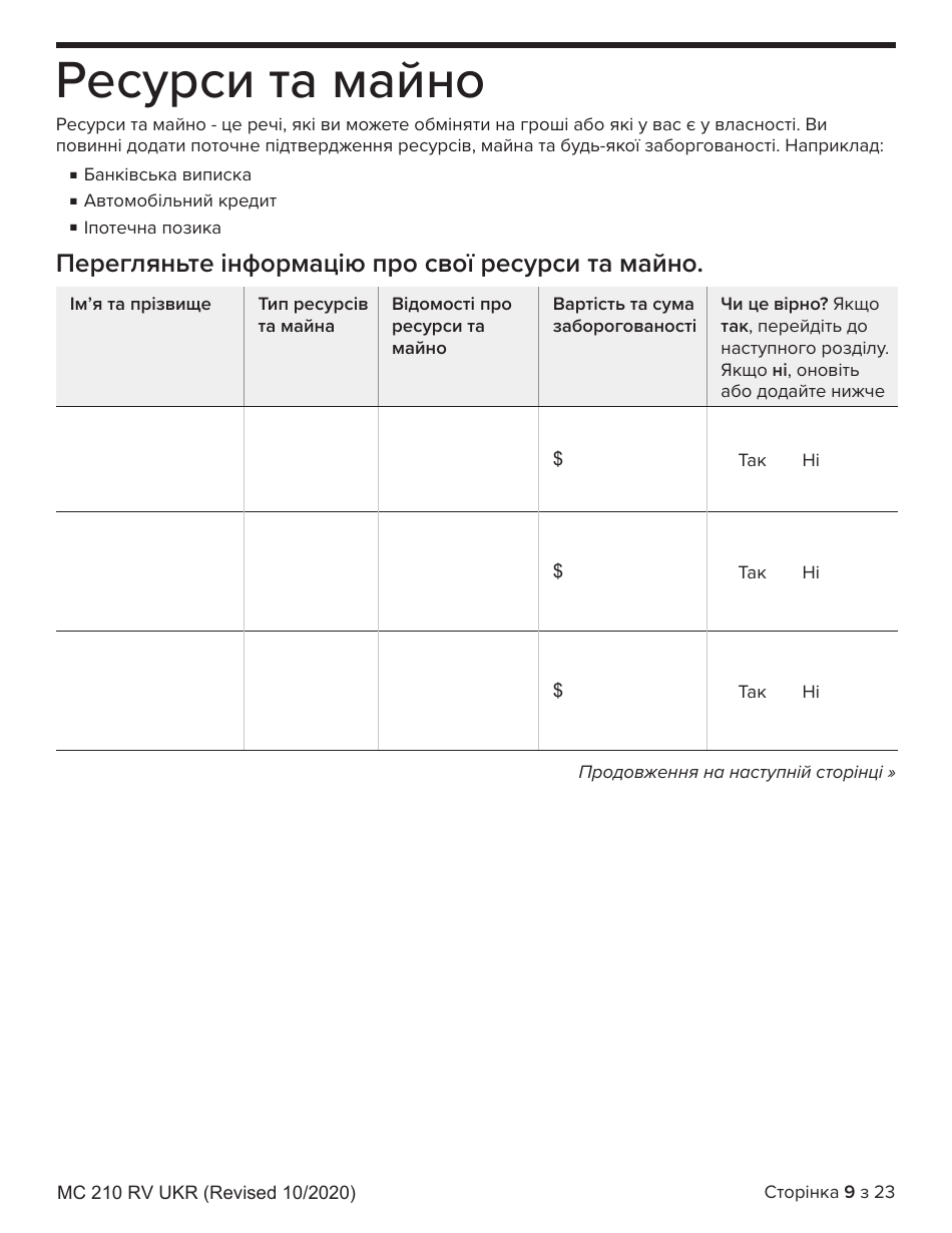 Form MC210 RV Medi-Cal Renewal Form - California (Ukrainian), Page 9