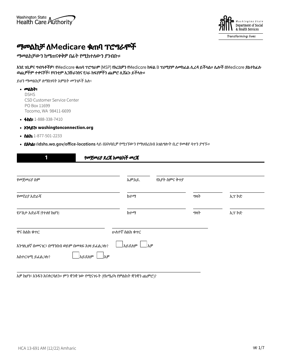 Form HCA13-691 Application for Medicare Savings Programs - Washington (Amharic), Page 1