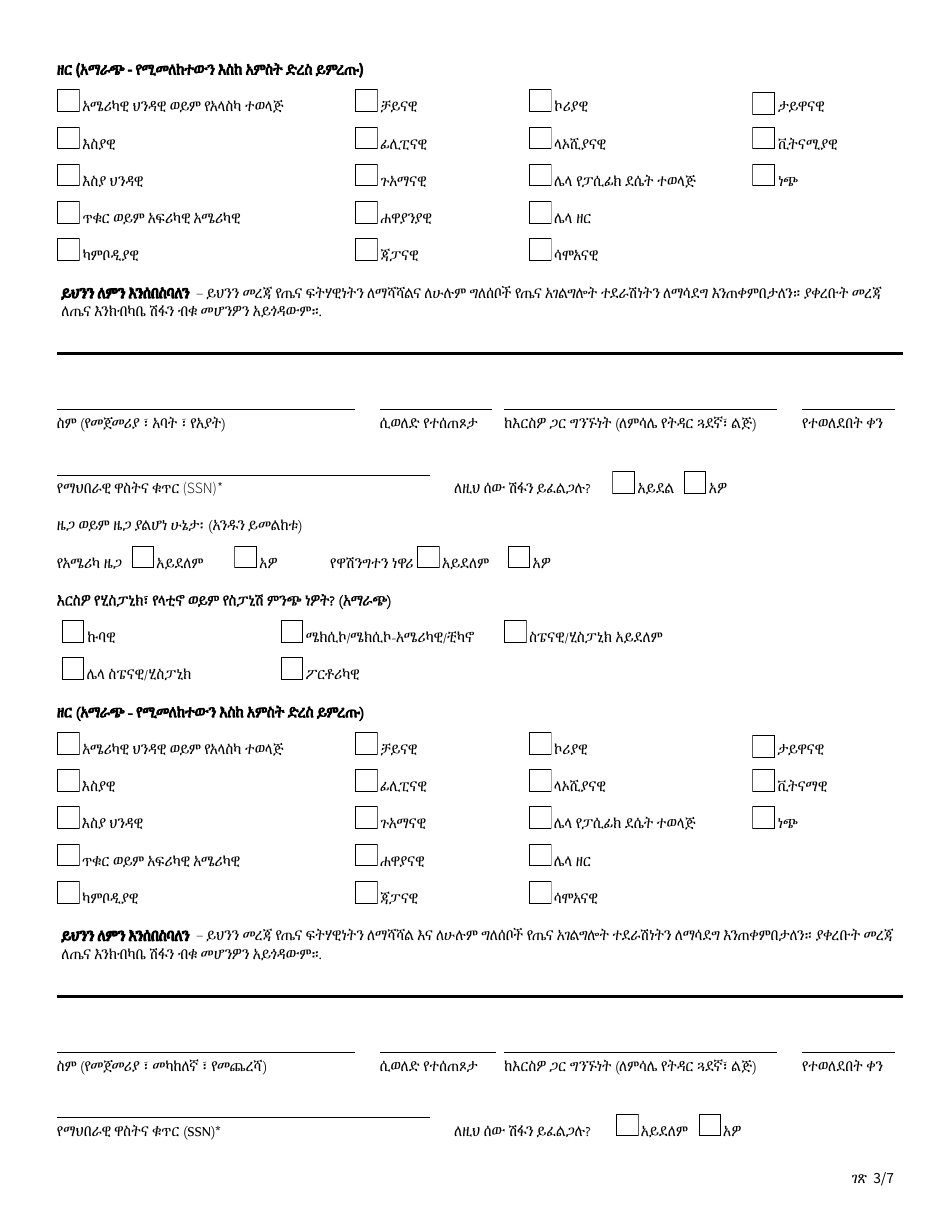 Form HCA13-691 Application for Medicare Savings Programs - Washington (Amharic), Page 3