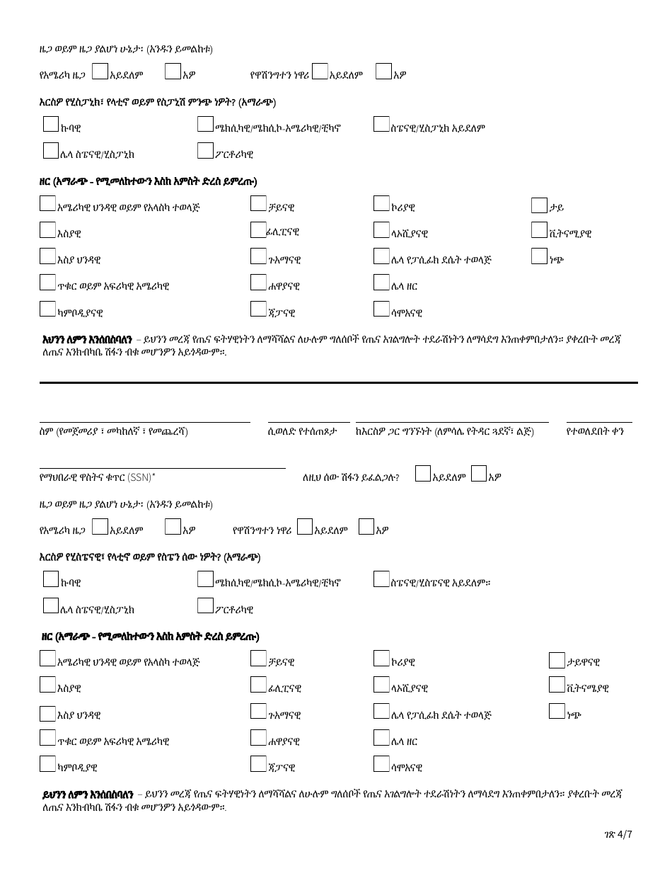 Form HCA13-691 Application for Medicare Savings Programs - Washington (Amharic), Page 4