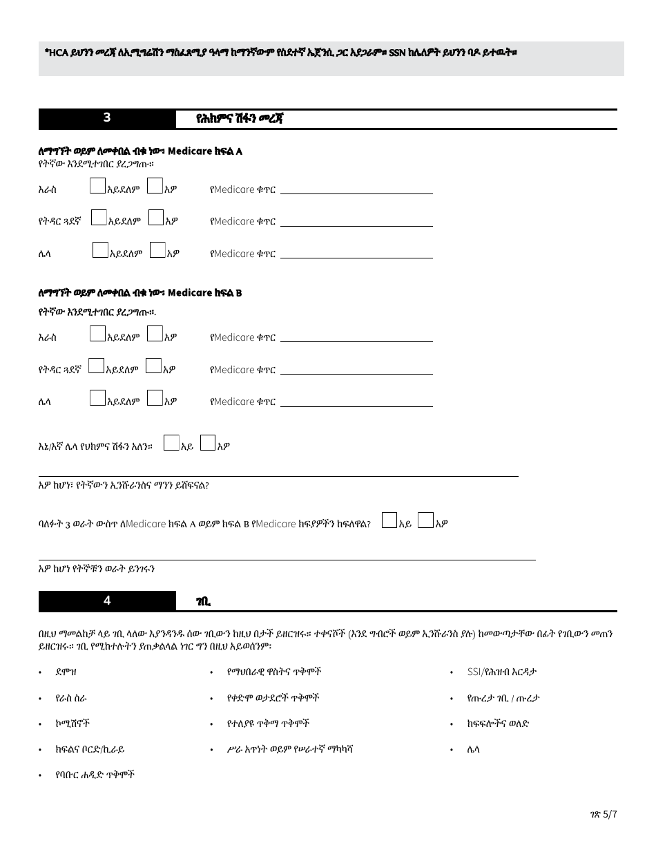Form HCA13-691 Application for Medicare Savings Programs - Washington (Amharic), Page 5