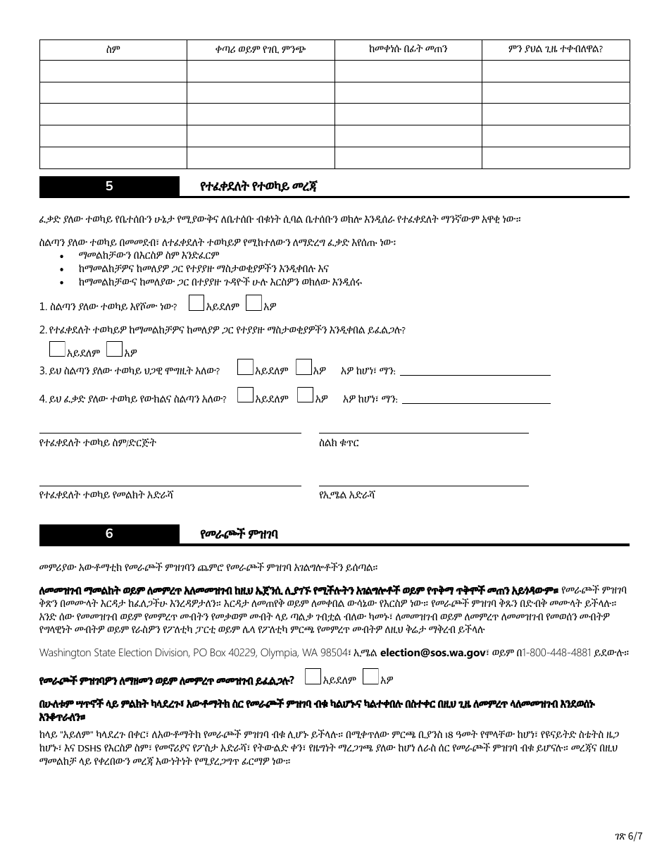 Form HCA13-691 Application for Medicare Savings Programs - Washington (Amharic), Page 6