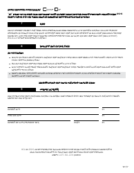 Form HCA13-691 Application for Medicare Savings Programs - Washington (Amharic), Page 7