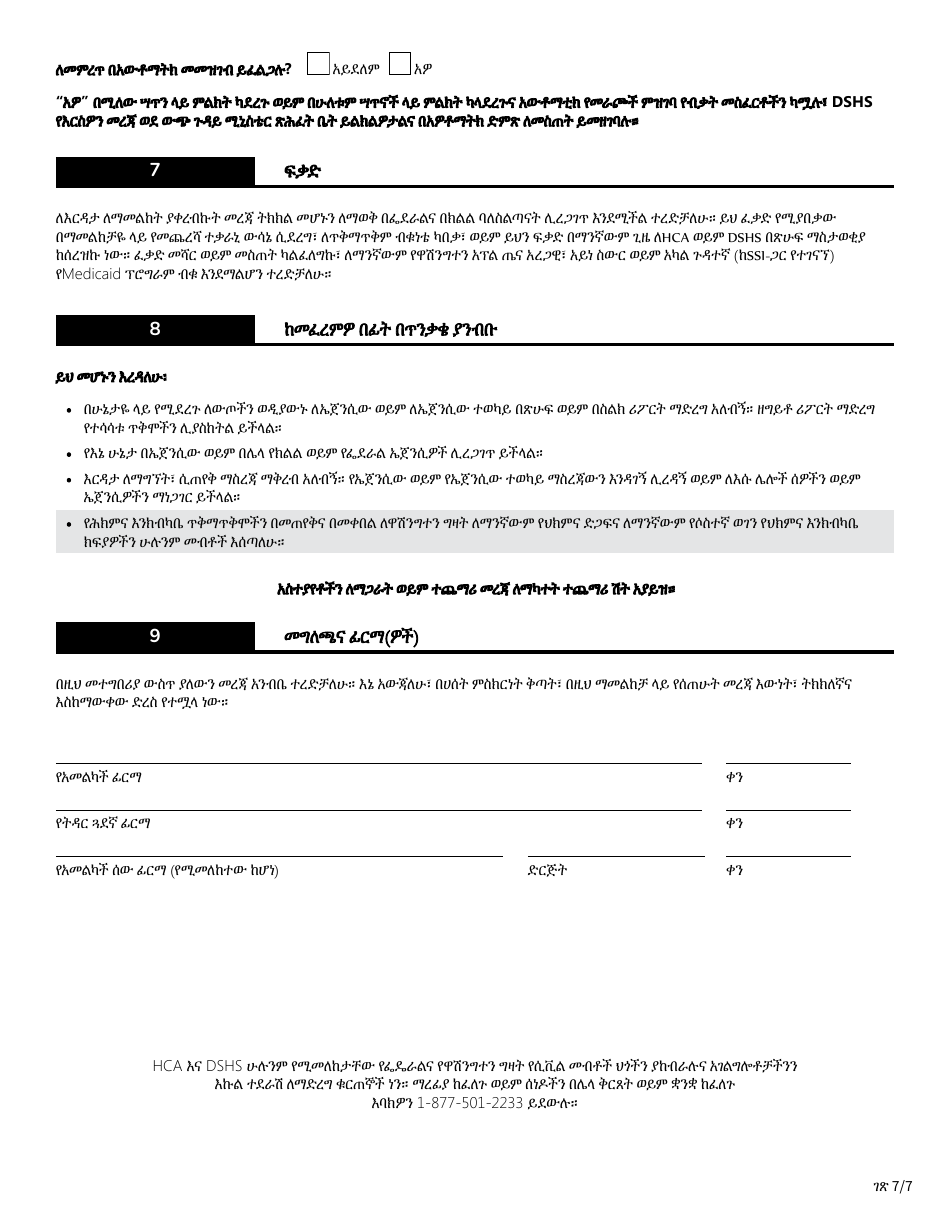 Form HCA13-691 Application for Medicare Savings Programs - Washington (Amharic), Page 7
