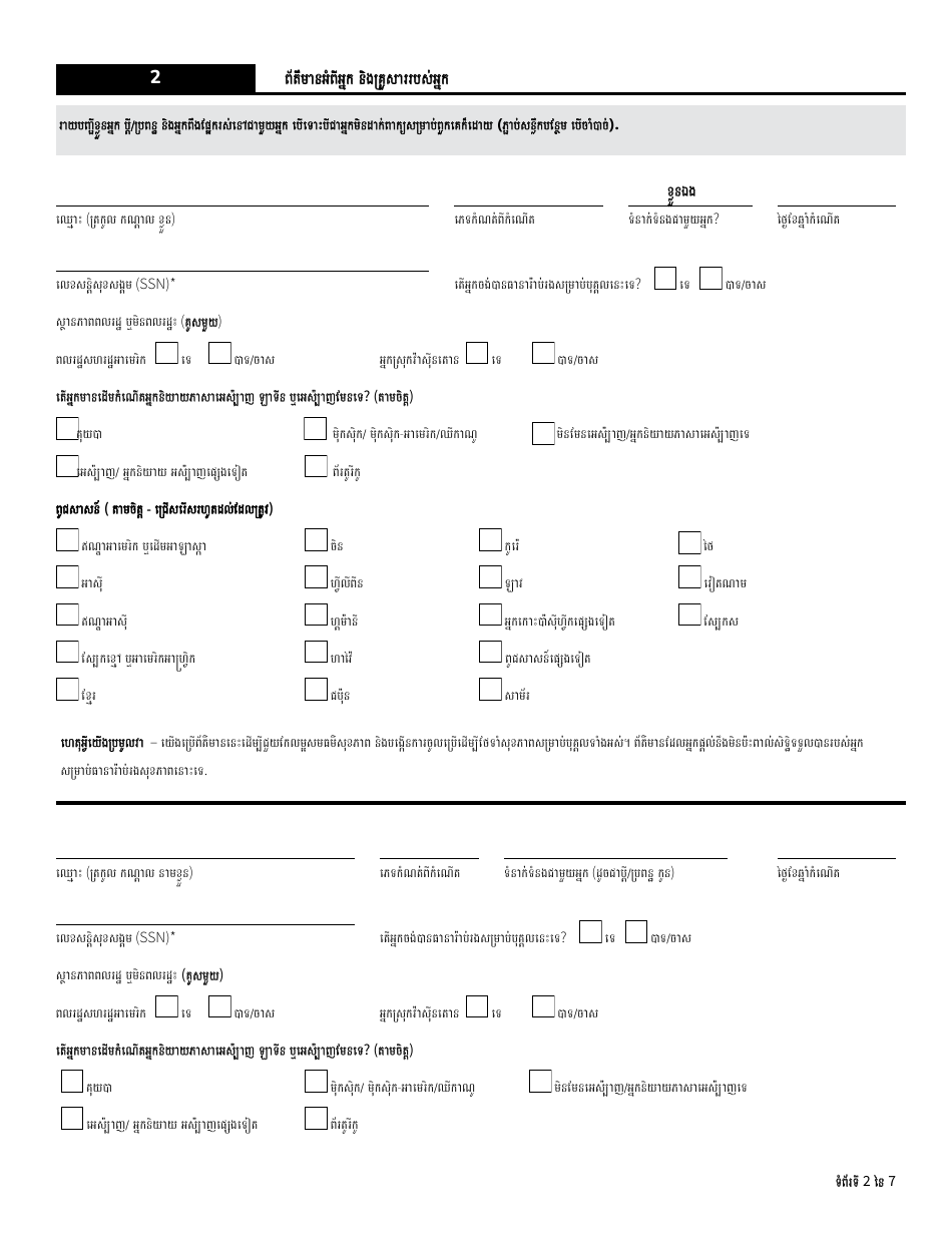 Form HCA13-691 Application for Medicare Savings Programs - Washington (Cambodian), Page 2